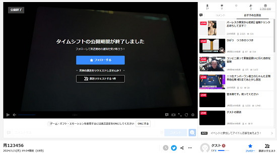 ニコ生で『コメント0の過疎なのに数百万円投げ銭されている』謎の放送が見つかる→ガチの闇深案件だった・・・