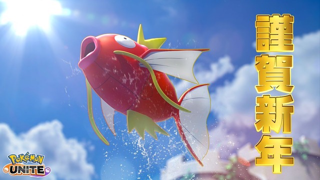 『ポケモンユナイト』にコイキング参戦！！⇒ゲーム中の映像がシュールすぎるｗｗｗｗ