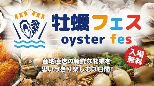 上野公園「牡蠣フェス」参加者、体調不良者が続出してしまう…ノロウイルスになった人も