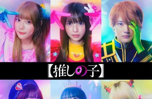 【速報】『推しの子』、実写化が正式発表！2024年冬に映画公開！　アクア：櫻井海音、アイ：齋藤飛鳥、ルビー：齊藤なぎさ、有馬かな：原菜乃華、MEMちょ：あのちゃん