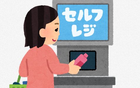 セルフレジ、社会的に失敗か…◯人に1人が「うっかり万引き」してるらしいぞ！