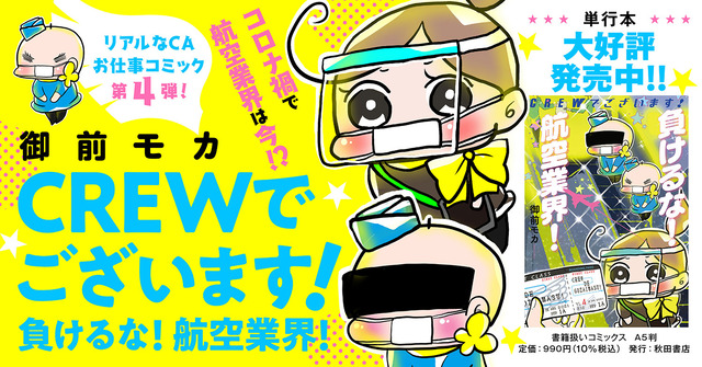 飛行機に乗る時に知っておきたい事故対策が話題に「元CAはなるべく〇〇の多い服を着て飛行機に乗る」