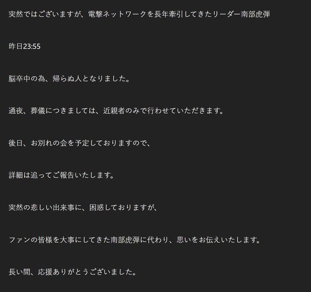 【訃報】ダチョウ倶楽部の元リーダーで電撃ネットワークの南部虎弾さん（７２歳）脳卒中のため死去、エスパー伊東さんの訃報を嘆いていた