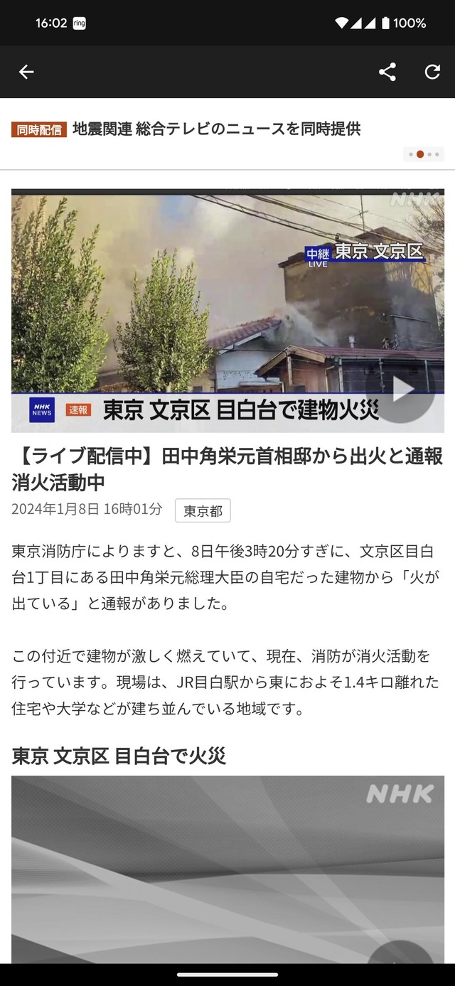田中角栄の家、燃える！！目白台で建物火災、田中角栄元首相邸から出火