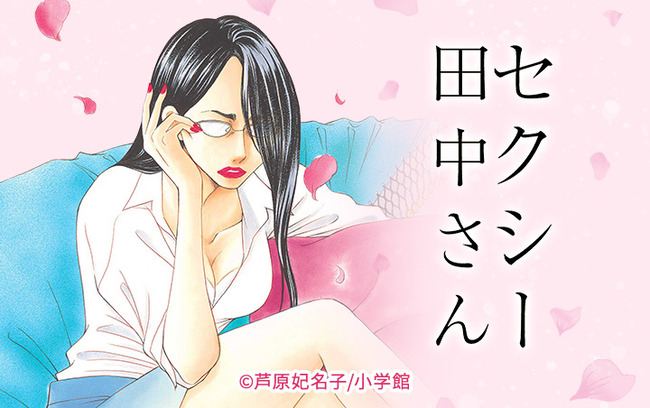 ラブひな、ネギま！などの赤松健さん「セクシー田中さんに関しては、脚本家を責める流れになってはならない」
