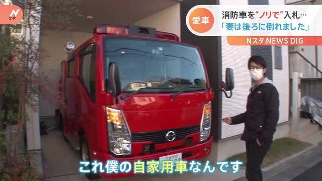 自家用で消防車を持ってる狂人、能登半島地震で大活躍