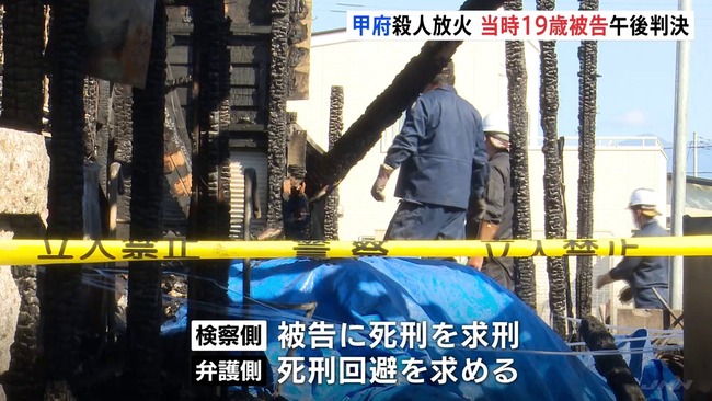 事件当時19歳だった特定少年に死刑判決！夫婦を殺害して放火した罪