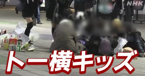 トー横に存在する『キッズ』よりさらに下のカーストがヤバすぎる・・・これにだけは絶対になっちゃアカン・・・