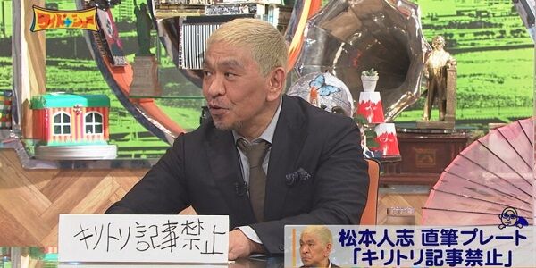 松本人志さん、活動休止発表後にガチでやばすぎるとんでもないツイート「◯◯なので闘いまーす」→吉本やテレビ局も大混乱！