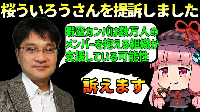 暇空茜に訴えられていた共同通信デスク『桜ういろう』が敗訴！22万円の賠償を命じる判決！