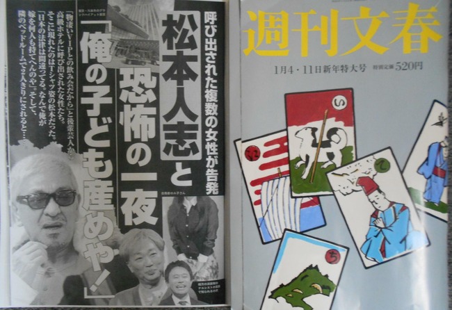 週刊文春さん、松本人志さんにお見舞いした文春砲でボロ儲けしてしまう
