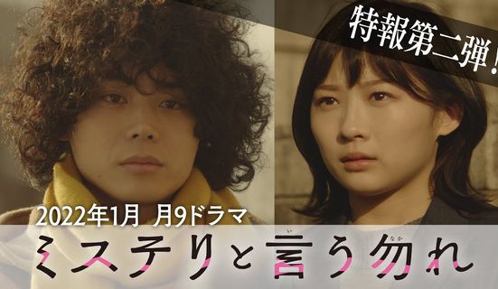 ドラマ『セクシー田中さん』で原作改変して原作者をキレさせた脚本家さん、ドラマ『ミステリと言う勿れ』でも重大な◯◯を改変して大不評！　「これはアカン…」