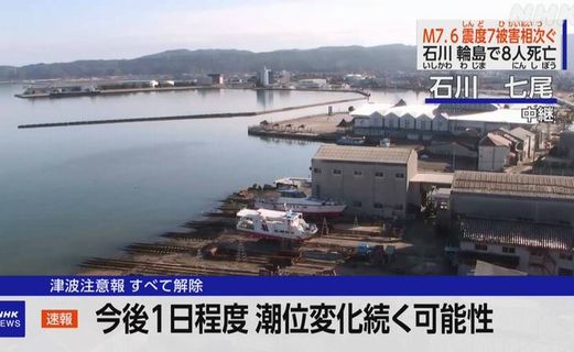 【速報】津波注意報、すべて解除へ