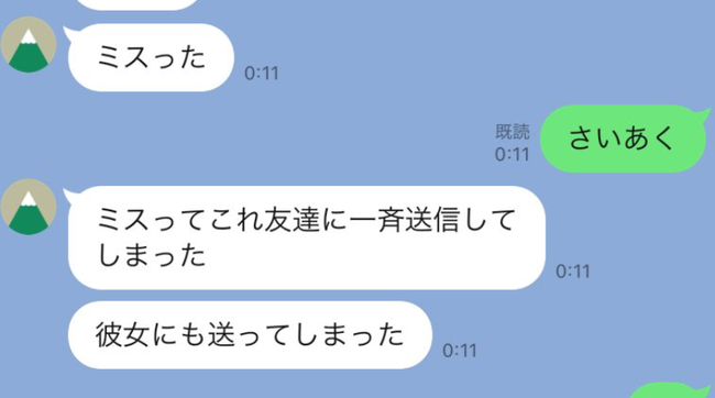 彼氏「LINEであけおめ言うの面倒だから、一斉送信しよっと…」ﾎﾟﾁｯ → ミスってヤバすぎる内容を送ってしまい終わるｗｗｗｗｗ