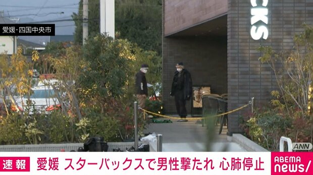 愛媛県四国のスターバックスで男性が拳銃で撃たれ心肺停止