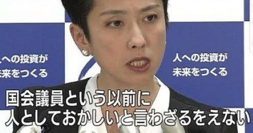 立憲・蓮舫議員「震災関連のフェイク情報には注意してください！」→コミュニティノートだらけの立憲民主党議員さんたち「」