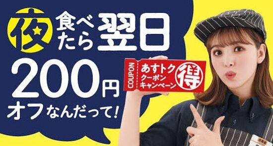 吉野家、ガチで激アツなキャンペーンを開始！毎日牛丼食べるしかねえ！！