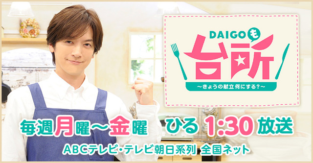 DAIGOが料理番組でとんでもねぇ名言を生んでしまう
