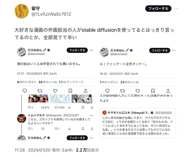 ケンガンアシュラ作画「僕の絵はいくらでもAI学習されてもいいよ」←反AIの人達から批判される