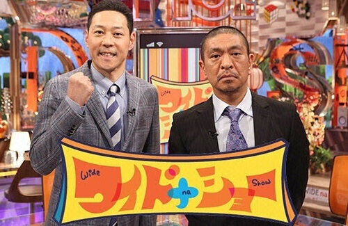松本人志さんの『ワイドナショー』出演、番組側はノリノリだったことが判明！最終的にフジテレビ上層部が出演取り止めを決定