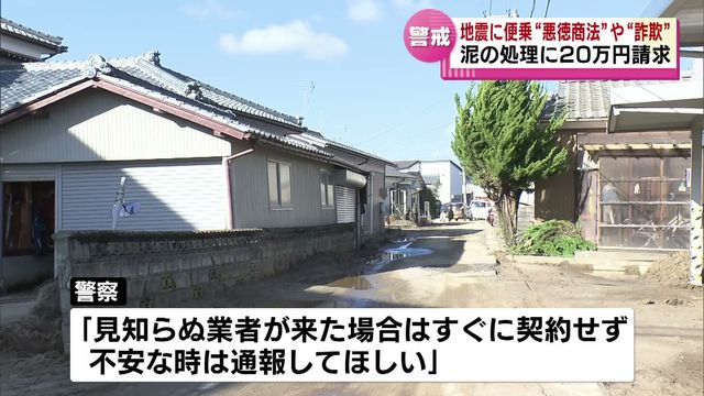 被災地、輩が蔓延りはじめる、災害に乗じた「悪質商法」の被害に注意