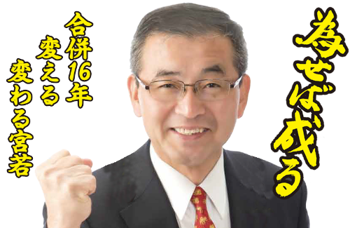 パワハラセクハラ発言で大炎上中の福岡・宮若市長、全職員の6割以上から「ハラスメント経験あり」と回答されてしまう