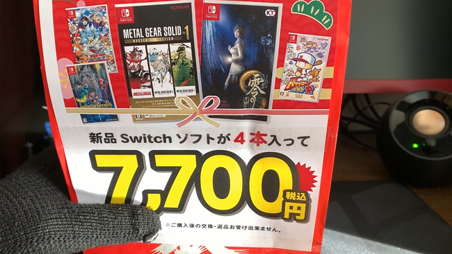 ユーチューバー「ゲーム福袋（7700円）開封します！…なんだこれ！？」 → 中からヤバすぎる物が出てくるｗｗｗｗｗ
