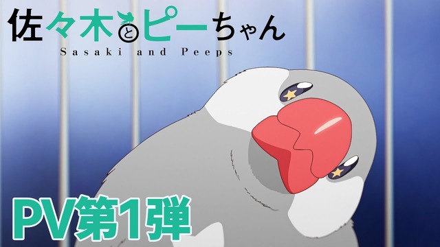 今期アニメ『佐々木とピーちゃん』声優一覧がｗｗｗｗ