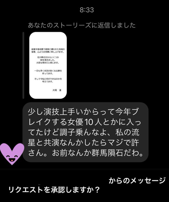 女優の片岡凜さん、横浜流星さんのファンからの誹謗中傷が話題、「私の流星と共演なんかしたらマジで許さん。お前なんか群馬隕石だわ。」