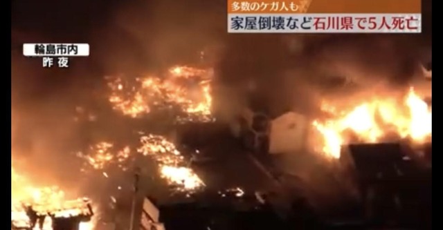 地震から一夜あけた石川県内の様子　家屋の倒壊などで5人の死亡確認、輪島市では火災続く、多数のケガ人、断水相次ぐ
