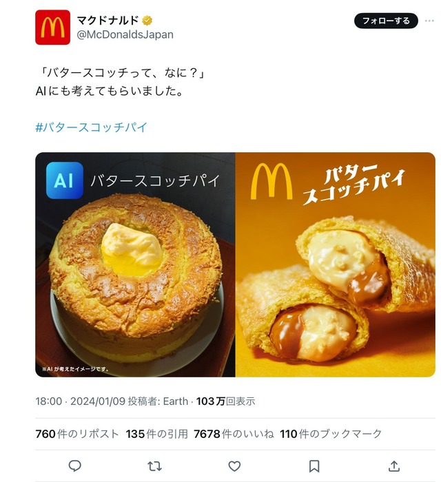 マクドナルド「バタースコッチをAIに考えてもらったよ」←AIが苦手な方々に叩かれ炎上