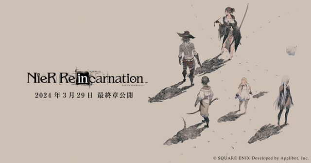 スマホゲー『NieR Re[in]carnation』が4月30日でサービス終了！！ 3月29日でメインストーリーが完結