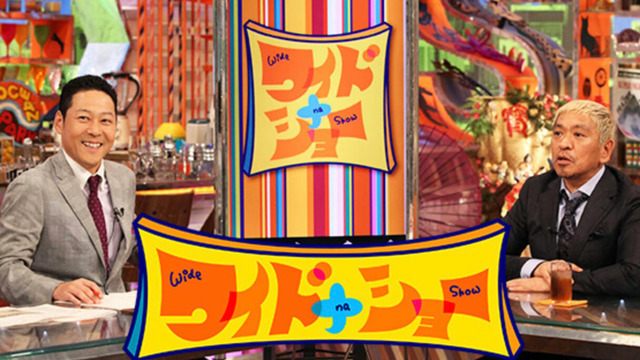 松本人志「ワイドナショー出ます」 活動休止にテレビ各局大混乱　フジ「ワイドナ未定」、ＴＢＳ「検討中」吉本も「まだ分からない」
