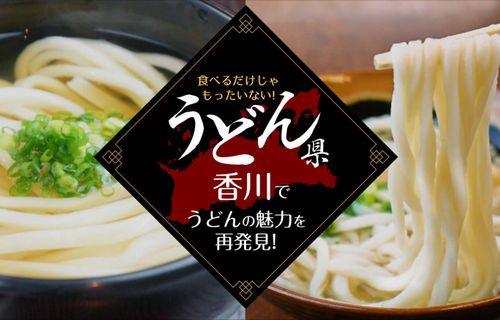 東日本大震災の時、香川県がうどんを支援で送るも断水で茹でられず　→　猛省した香川県さん、うどん愛を暴走させてとんでもない対応をしてしまうｗｗｗｗ