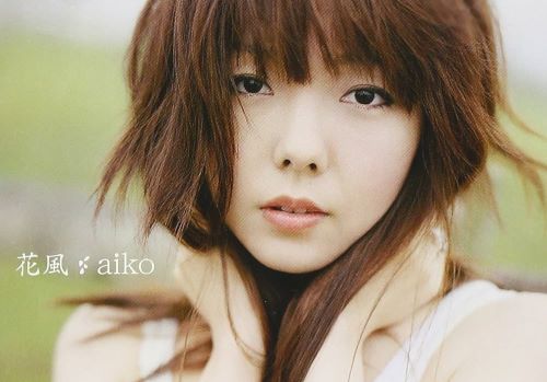 aikoさん「昔の私へ。なんでそんなに〇〇な曲ばかり作ったんですか？」←最近の歌手にも刺さりそうな言葉だと話題にｗｗｗｗ