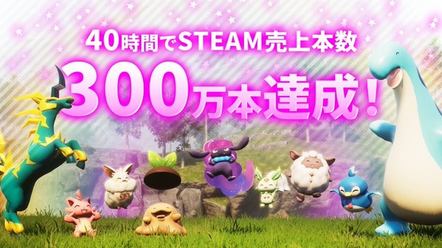 【真のポケモン】『パルワールド』リリースから40時間で売上本数トリプルミリオン達成！世界で最もプレイされているゲーム1位にｗｗｗｗｗ