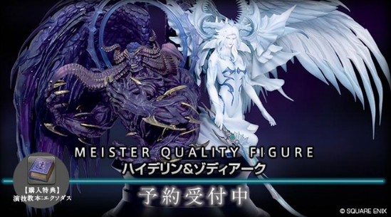 【試される信仰心】『FF14』公式、約4万もする高級フィギュアを販売へ！ 購入者はゲーム内で使えるエモートがもらえるらしいけど、お前ら買う？