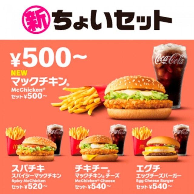 マクドナルド長年親しまれた「バリューセット」の名称が変更→「ちょいセット」へｗｗｗ