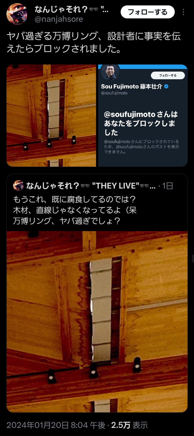 【悲報】大阪万博リング設計者、雨で腐り始めているのでは？との指摘を即ブロックしてしまうｗｗｗ