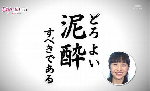 ももクロファン「堂本剛さんへ、難しい漢字が読めない百田夏菜子さんのために漢字読んであげてください」　→　それを見た堂本剛ファン達が謝罪！理由は◯◯◯ｗｗｗｗｗ
