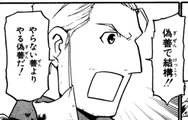 「善」と「偽善」の定義って何？