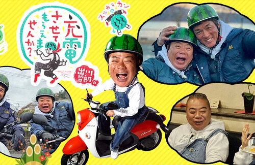 テレ東、地震緊急番組から当初のバラエティー再開 → ネットで感謝の声、視聴率も爆増「メンタル救われる」「出川さんありがとう」