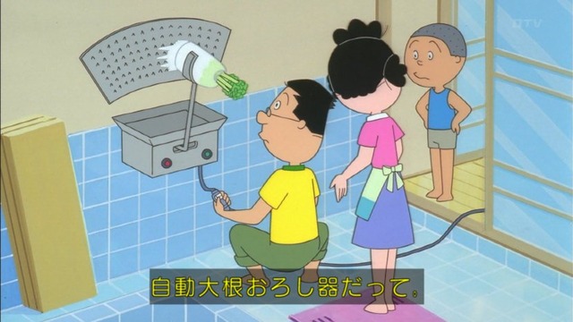 『サザエさん』自動大根おろし機回で重大なミスが見つかる！！ 「原作の時代考証を間違えて〇〇を風呂にしちゃってる」