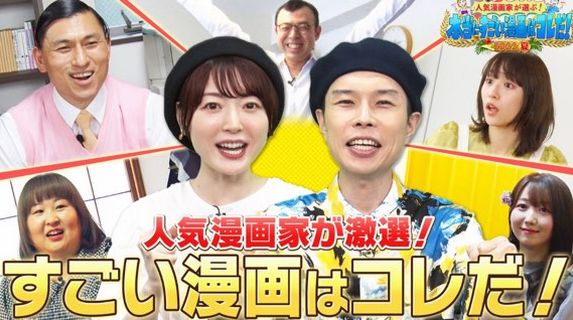 本日深夜から放送の『人気漫画家が選ぶ!本当にスゴい漫画はコレだ!2024』、ガチな超大物漫画家6人がゲスト出演！　『スキップとローファー』作者や「あの大人気作家」もｗｗｗ
