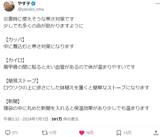 【画像】自衛官芸人のやす子のX投稿が有能だと話題に