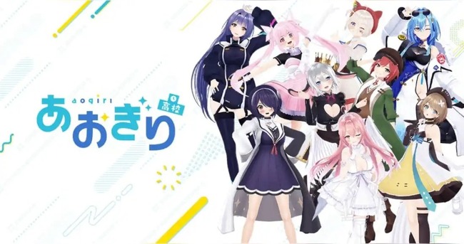 VTuber事務所『あおぎり高校』が総再生数で業界2位に躍進！『にじさんじ』は3位に転落…