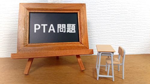 PTA未加入家庭「記念品をもらえず、子どもが悲しい思いをした」→物議に「会費を払ってないなら当然では？」