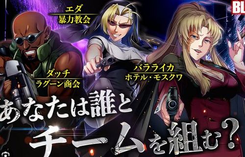 【画像】『ブラックラグーン』のソシャゲ、限界突破して無事えちちゲームと化すｗｗｗｗｗｗ