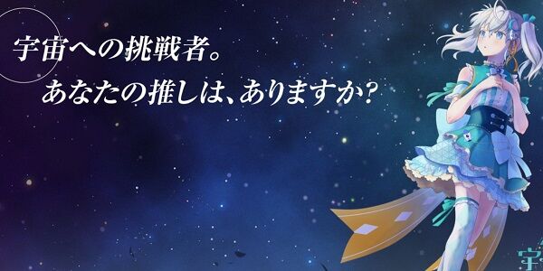 JAXA元エンジニア「VtuberがJAXAの討論会に出演して滑ってた。リアルに出てこずにバーチャルだけ担当して欲しい」→Vtuber本人がブチギレ反論
