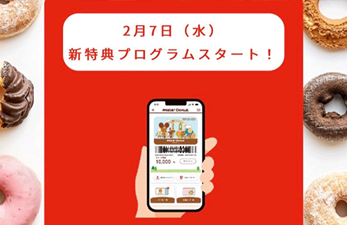 【神】ミスタードーナツが「3回行くと1個無料」システムを導入！！ 期間限定ではなくずっとやるっぽい